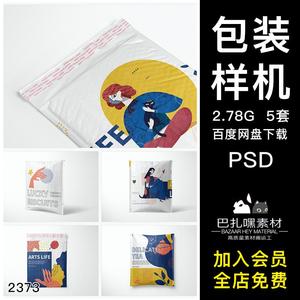 防水防压气泡快递包装袋外包装设计展示PSD样机VI智能贴图素材