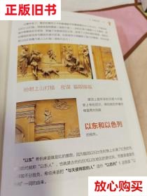 旧书9成新 博物馆里的活色生香 姜松  著 中国青年出版社 9787515