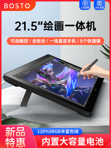 BOSTO X7数位屏一体机绘画屏AG全贴合手绘屏电脑液晶数位板手写板