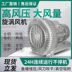 高压漩涡风机鱼塘增氧曝气污水处理旋涡式气泵风机上料工业鼓风机