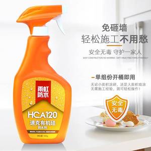 雨虹防水不砸砖防潮涂料HCA120速克有机硅防水剂防护液渗透型透明