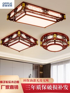 欧普照明2023新中式红木吸顶灯客厅带遥控器卧室饭厅方灯中山灯具