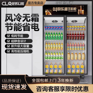 厨乐趣饮料冷藏展示柜商用保鲜柜冰箱立式单门双三门超市啤酒水柜