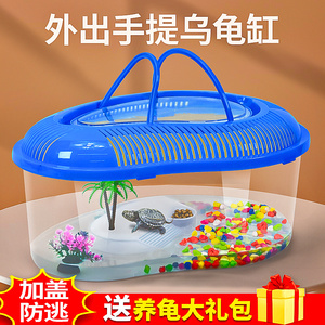 乌龟缸家用带晒台养龟专用缸小乌龟别墅屋外出手提饲养盒塑料龟箱