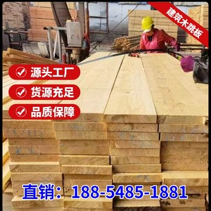 建筑木跳板厂家木架板桥梁5*30*4米长支模工地用工程白松枕木定制