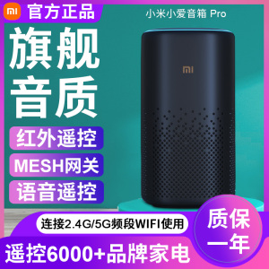 小米小爱音箱Pro万能遥控wifi小爱同学语音红外家电蓝牙MESH网关