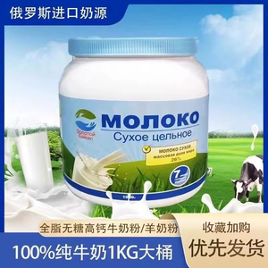 俄罗斯牛奶粉全脂高钙中老年成人原装进口1000g罐装奶粉正品保证