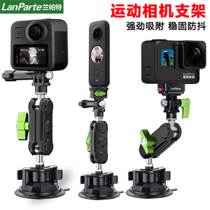 LanParte兰帕特运动相机手机车载吸盘支架可用大疆action3/2/GoPro9/Insta360汽车旅行自驾拍摄神器安全稳定