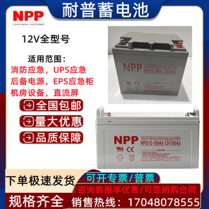 NPP耐普胶体蓄电池NPG12-100ah12v24ah38ah65ah太阳能直流屏专用