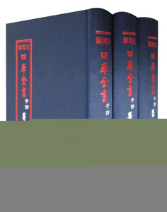 【现货直发】文渊阁四库全书子部医家类(16开精装 全54册 原箱装 共4箱)纪昀中医古籍出版社9787515210902医学卫生/中医