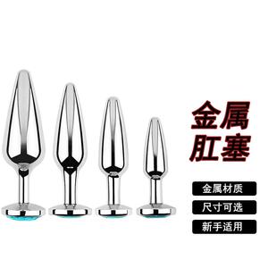 金属肛塞外出长期佩戴后庭自慰器男用女用迷你小号菊花玩具器具