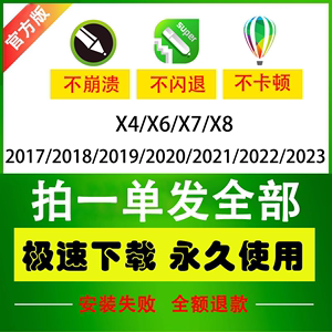 CDR软件包2024/2023远程安装x4 x7 x8CorelDraw序列号mac正版下载