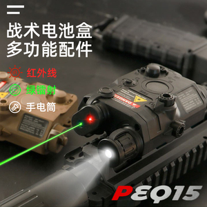 peq-15战术电池盒激光红外线多功能红绿镭射瞄准器玩具枪改装配件