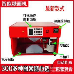 音乐智能糖画机全自动糖人机画糖机带技术商用小型老北京糖画机器