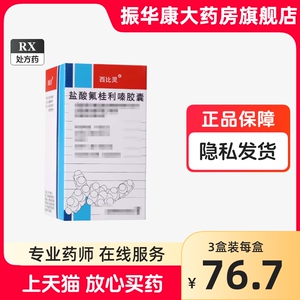 西比灵盐酸氟桂利嗪胶囊5mg*60片非花欣西比灵盐酸氟西丁芬氟桂利嗪秦胶囊口服溶液片滴丸西安杨森60粒20粒60片