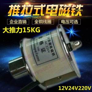 推拉式电动电磁推杆伸缩杆强t力磁铁大推力工业级小型机12V24V220