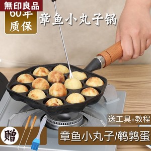 日本MUJI无印良品无涂层铸铁章鱼小丸子烤盘家用章鱼小丸子烧鹌锅