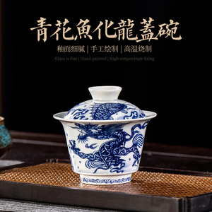 景德镇白瓷青花鱼化龙二才盖碗茶杯单个陶瓷泡茶碗防烫手冲茶神器