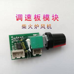 柴火炉风机调速板模块4056风机4028风机柴火炉吹风器USB5V-12V