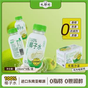 100%鲜椰子水NFC果汁饮料原汁营养天然清爽解腻0脂低卡健康电解质