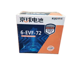 新品京球电池6-EVF-72三轮车四轮电动汽车堆高机代步铅酸电瓶以旧