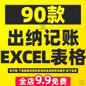 出纳日记账excel表格管理系统现金银行财务台账模板日报表电子版