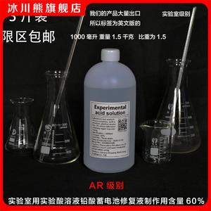 硫酸 化学实验专用稀硫酸溶液 60%电解液原液 电池修复液 硫酸液