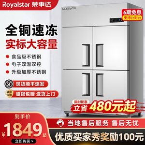 荣事达 四门冰箱商用厨房冷藏冷冻4开门冷柜立式大容量六门冰柜
