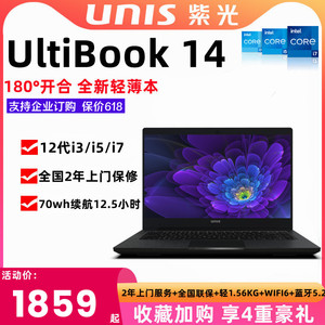 UNIS/紫光 UltiBook14英寸笔记本电脑英特尔12代i3/i5/i7商务办公小轻薄本全新手提学生学习本轻薄便携笔记本