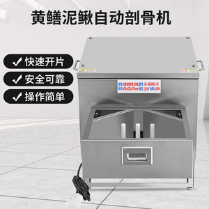 直供鳝鱼去骨机剖开机械黄鳝泥鳅机器开背剖肚一体机商用去骨开肚