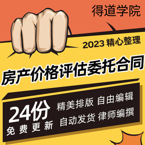 房地产房产房屋项目价值价格评估业务委托服务合同协议范本委托书电子版飍譶