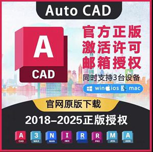 AutoCAD lt正版激活授权您自己的邮箱2018-2025mac  M1 M2