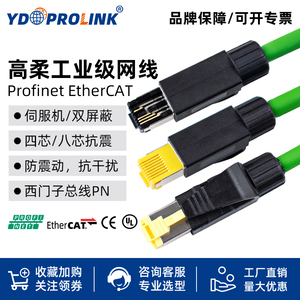 预制Profinet跳线4芯抗震动EtherCat高柔网线千兆成品屏蔽双绞线