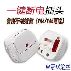 GW家用电源接线插头地线三脚3相10A16A250V带开关断电保险丝全铜