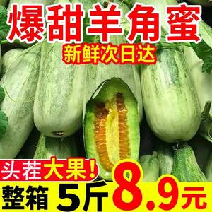 山东羊角蜜甜瓜5斤水果新鲜应当季整箱包邮小密瓜香瓜蜜瓜羊角脆3