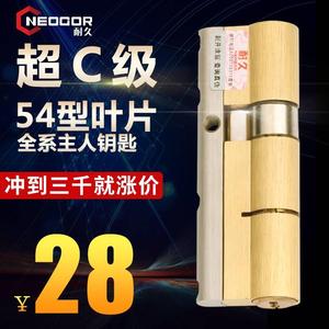 【NEOGOR耐久】超C级防盗门锁芯 全铜54型页片锁芯通用型防技开