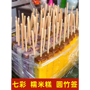 1七彩糯米糕签子奶盖白玉丸子竹签火锅串串糖葫芦章鱼小丸子竹签
