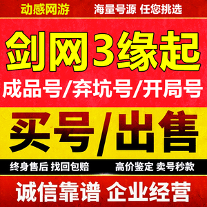 剑网3缘起账号剑侠情缘3剑三账号95级满级唐门号精力号成品出售