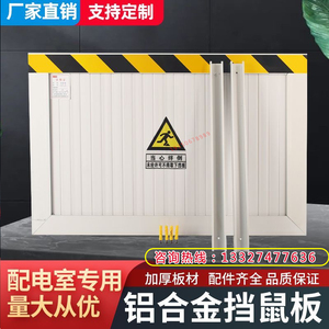 北京可拆卸不锈钢挡鼠板配电室机房铝合金防鼠挡板定制