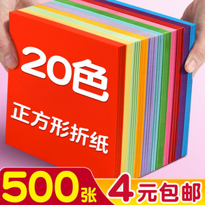 正方形折纸彩色手工儿童彩纸15cm幼儿园一年级20x20剪纸10色20色窗花折叠纸千纸鹤纸飞机专用纸红色绿色粉色