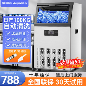 荣事达制冰机商用大型奶茶店方冰机全自动桶装水小型冰块制作机器