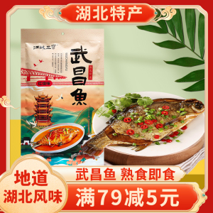 湖北武汉特产武昌鱼即食风干鱼熟食红烧味豆豉味整条地方特色零食