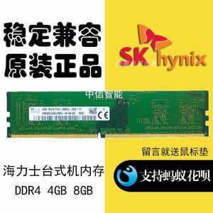 SKhynix海力士 4G DDR4 2400台式机内存条代16G 3200 8gb 2667mhz
