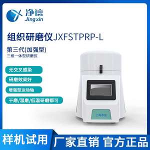 上海净信全自动样品快速研磨仪-32LJXFSTPRP-32L 液氮冷冻研磨机