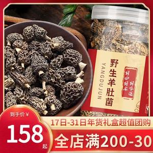 纯野生羊肚菌菇官方旗舰店干货特级羊肚蘑汤包新鲜牛肚羊肝羊肚箘