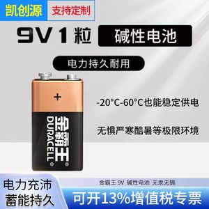 金霸王电池9V碱性方块九伏电池万用表玩具体温枪无线话筒遥控器烟