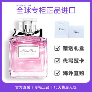 正品Dior迪奥香水花漾甜心小姐miss清新经典款女士持久淡香水礼盒