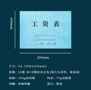 员工发放薪资表工资账单明细单流水条收据单打卡出入职个人考勤表