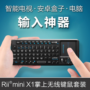 Rii mini X1掌上无线键盘 遥控智能电视电脑机上盒触控版键鼠一体