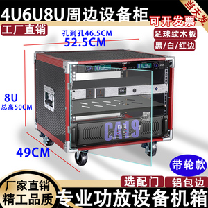 4U6U8U功放机柜家用KTV音响设备简易机箱周边设备调音台架航空箱